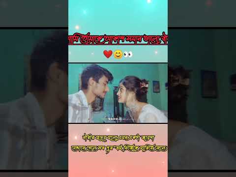 আমি তোমাকে আকাশ সমান ভালোবাসে #bangla_all_video_status #love #shortvideo #song #love