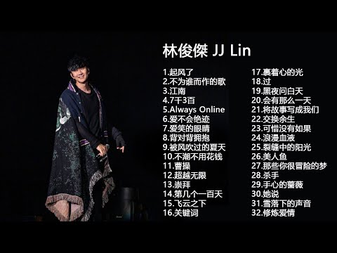 【林俊傑】林俊杰歌曲精选合辑     JJ Lin林俊傑    JJ Lin的最佳歌曲  #林俊杰