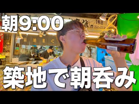 【朝呑み】築地で早朝9時から海鮮食べてはしご酒する酒飲み。【斉藤水産、丸豊、旅手箱、きつねや】