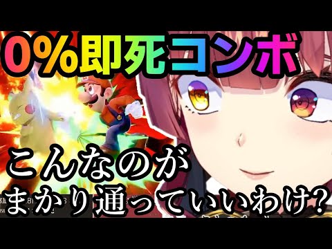 【０%即死】スマブラの「理不尽」を身をもって体験する宝鐘マリン【ホロライブ】