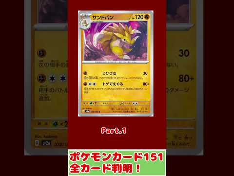 【最新情報】ポケモンカード１５１全カード判明！（※ハイレア除く）Part.1