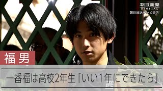 西宮神社の開門神事、福男選び　一番福は高校生「いい1年にできたら」