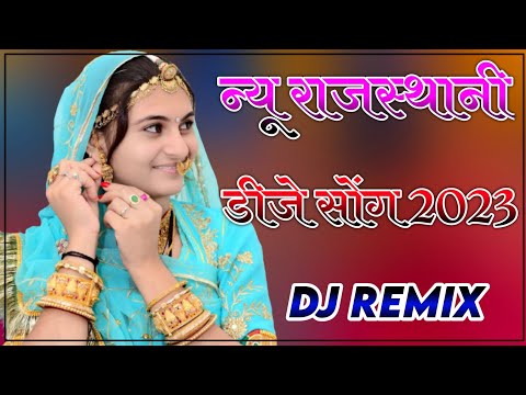 New Rajasthani Song 2022 Dj Remix | New Marwadi Song 2022 Remix Dj | New Rajasthani Vairal Song 2023