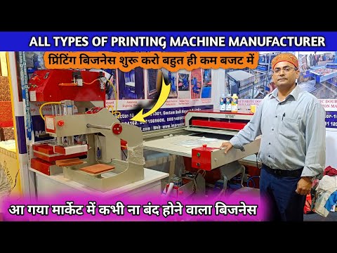 प्रिंटिंग बिजनेस शुरू करो बहुत ही कम बजट में || Printing business ideas 2024 || Printing machine