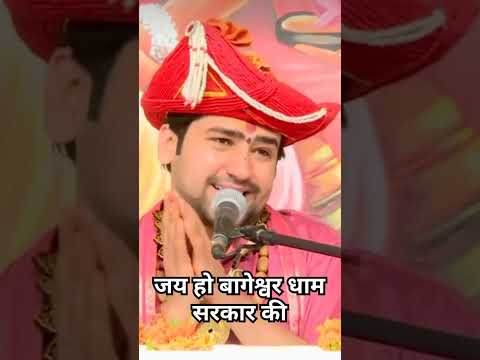 #viral#bageshwardham  #viral जय हो बागेश्वर धाम सरकार की 🙏👏👏👏🙏 (#bageshwar #katha )?