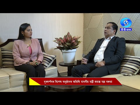 PORJYOTONOR MANCHITRAT AXOMOR PORJYOTON UDYOG | AN INTERVIEW WITH JAYANTA MAALA  BARUAH