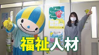 ぎふ県政ほっとライン「福祉の仕事の魅力を伝える〜福祉人材の確保・定着・育成の取り組み〜」