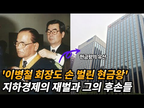 한국에서 돈이 가장 많았던 현금왕 단사천과 그의 후손들 근황