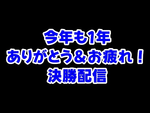 【元覇者ネクロ専５万勝】１年間みんなありがとう！決勝＆１年振り返り配信【シャドウバース　Shadowverse】