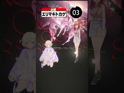 45秒で何問正解できる？ジェスチャーチャレンジ【轟はじめの挑戦】#ReGLOSS #shorts #Vtuber