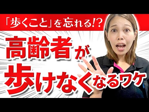 歩けなくなる原因は“筋力不足”じゃない⁉︎ 高齢者ケアで重要な『歩行』とは？