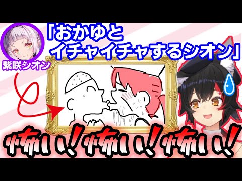 紫咲シオンの願望がねじ曲がりとんでもない絵が誕生する一部始終【大神ミオ/宝鐘マリン/湊あくあ/白上フブキ/猫又おかゆ】