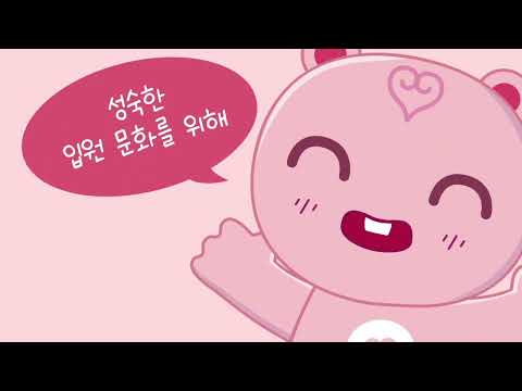 간호간병통합서비스! 올바른 이용 방법을 안내해드립니다~