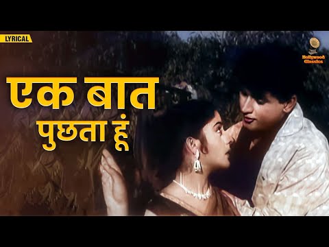 Ek Baat Puchhta Hoon | Hindi Lyrical Video | Mukesh, Usha Mangeshkar | Manoj Kumar Romantic Hits