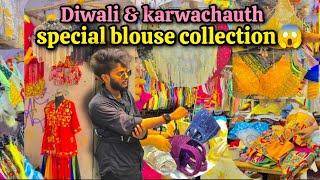 Diwali & Karwachauth Special Blouse Collection | Designer Readymade Blouse….#designerblouse