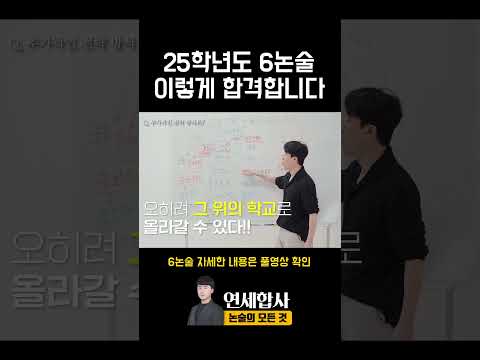 6논술 지원 대학교는 이렇게만 고르세요