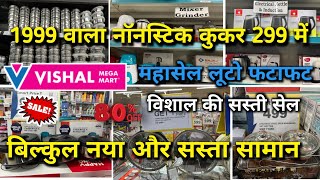 Vishal mega mart new kitchenware product || vishal mega mart offers today's delhi 80% Off Sale