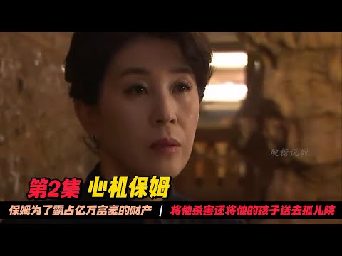 第2集 | 女人发现从小当家人对待的阿姨，一直以来只是利用自己替她养孙子