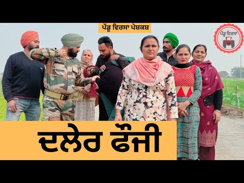 ਦਲੇਰ ਫੌਜੀ ep 297 |New Punjabi Short movie 2024 | Punjabi Natak | Sukhpal Video |@PenduVirsaMansa