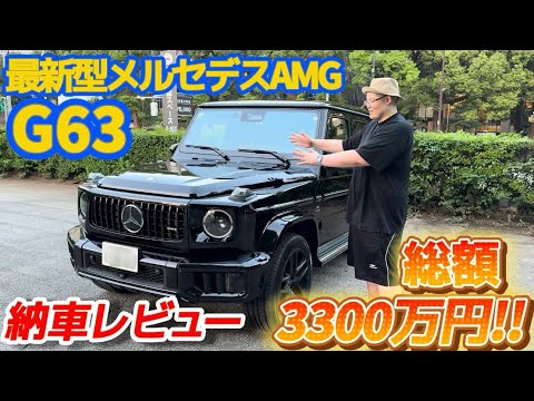 【最新型2024】メルセデスAMG G63 Launch Edition 内外装走行レビュー！