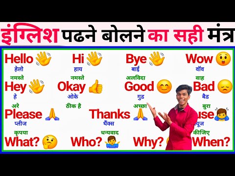 English Bolna Padhna Kaise Sikhe 🤔| How To Learn English From Zero| English Speaking Practice