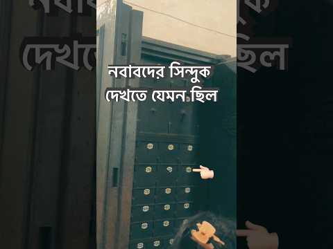 ঢাকার নবাবদের রাজপ্রাসাদ ! #shorts #AhsanManzil #minivlog #shortvideos #bangladesh