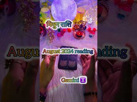 ♊️ Mithun rashi august 2024 reading masik rashifal august #insightofmysteryworld5