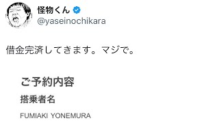 【借金返済】ついに怪物くんが借金完済するそうです