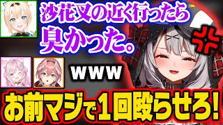 あまりにもドストレートにディスる風真にブチギレる沙花叉クロヱww【ホロライブ 6期生 切り抜き/沙花叉クロヱ/風真いろは/博衣こより/鷹嶺ルイ/holoX】