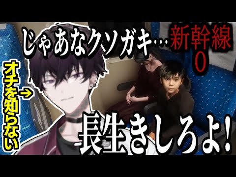 【新幹線0】最強理論に裏切られる佐伯イッテツ。【佐伯イッテツ/にじさんじ/切り抜き】