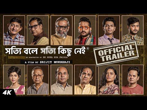 Shotyi Bole Shotyi Kichhu Nei (সত্যি বলে সত্যি কিছু নেই)|Official Trailer|Srijit M|This 23rd Jan|SVF