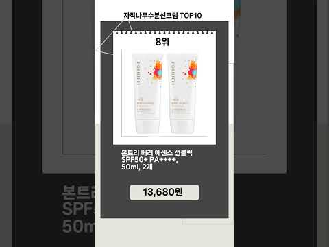 관심 폭발 자작나무수분선크림 Top10 픽템 추천!!