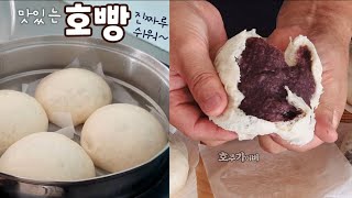 찬바람이 불어오면~ 따끈한 호빵이 최고/ 집에서 쉽게 맛있는 단팥 찐빵 만들기/ Sweet red bean white milk bun [No oven Steamed bun]