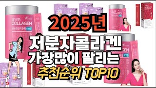 저분자콜라겐 추천 판매순위 Top10  가격 평점 후기 비교 2025년