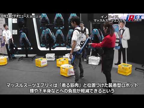 2019国際ロボット展　イノフィス