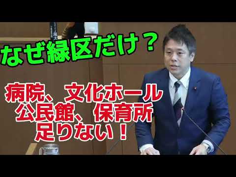 【緑区民必見！】なぜ緑区だけ？　病院・公民館・文化ホール・公立保育所が足りない！　かばさわ洋平千葉市議会議員一般質問