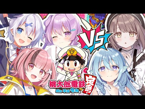 【桃太郎電鉄】オフコラボで親子対決！！【#らいとあっぷ親子組】