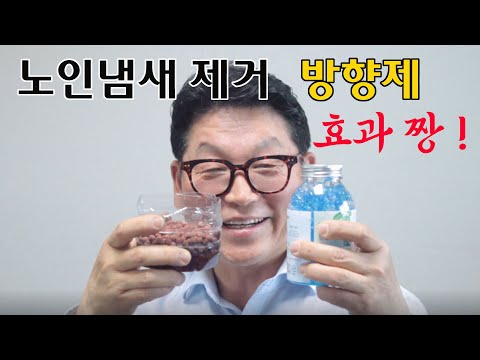 노인냄새 홀애비냄새 찌든내 제거 방향제 디퓨저 만드는법 #담배냄새 #탈취제