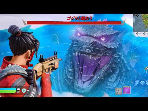 ゴジラを探してみたら...【フォートナイト / Fortnite】