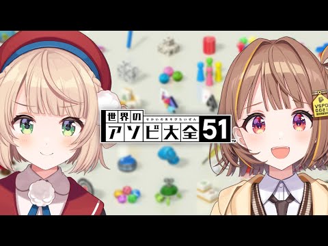 【世界のアソビ大全51】しぐれういママとアソブ！！【 ぶいすぽっ！ / 千燈ゆうひ 】