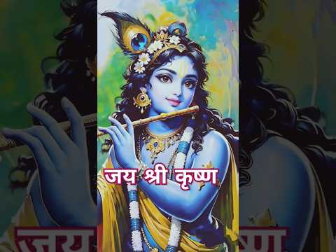 श्री कृष्ण कहते है सीधे इंसान को कभी दोखा मत‌ देना 🙏 #krishna #motivation #gitagyan #shorts #viral