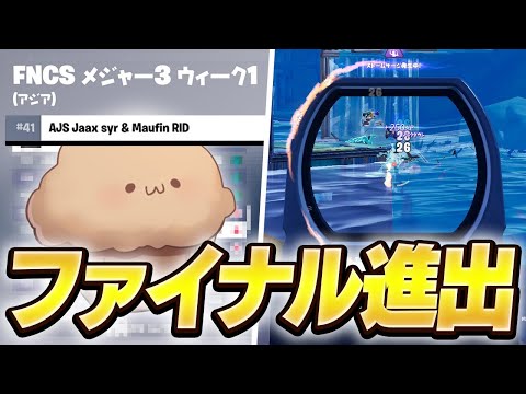 【ラストマッチ】まうふぃん覚醒します【フォートナイト/Fortnite】