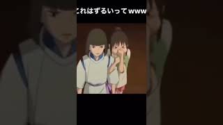 #千と千尋の神隠し #忘れた頃にやってくる #面白い #おもしろ動画