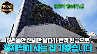 이건 대놓고 연예인 살라고 만든 집 아니야?│브라이튼N40 90평 펜트하우스와  46평 탐방기