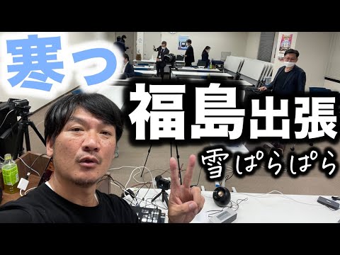 【福島出張】5回目でやっと懇親会できましたよ♪3年ぶりに日常が戻ってきましたね。アパホテルに一泊二日のSEO対策のハイブリッドセミナー