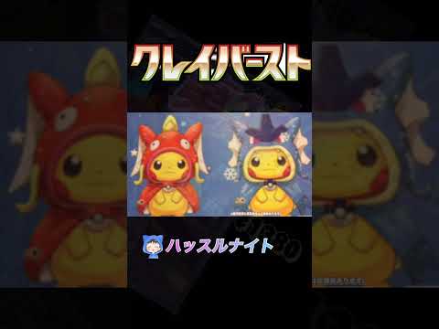 ［ポケカ］クレイバースト　相場ランキング　4月14日更新　#ポケモン #カード #相場 #ランキング #ハッスルナイト