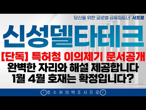 최초자료 공개 [ 신성델타테크 주가전망 ] 1월 4월 호재 그리고 신성델타테크의 추가 투자  lk99 퀀텀연구소 초전도체 양자컴퓨팅 씨씨에스 퀀텀연구소