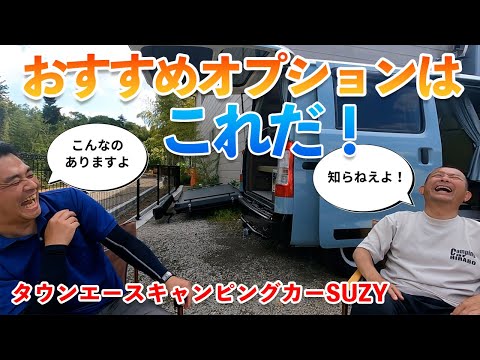 平野社長おすすめオプションと営業山本がおすすめするオプション大公開！