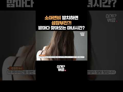 밤마다 우는 아이, '마녀 시간'을 들어 보셨나요? #shorts