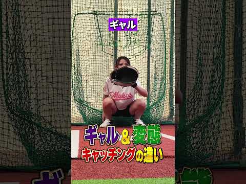 Tokyo gal and catching pervert want to catch Shohei Otani's ball